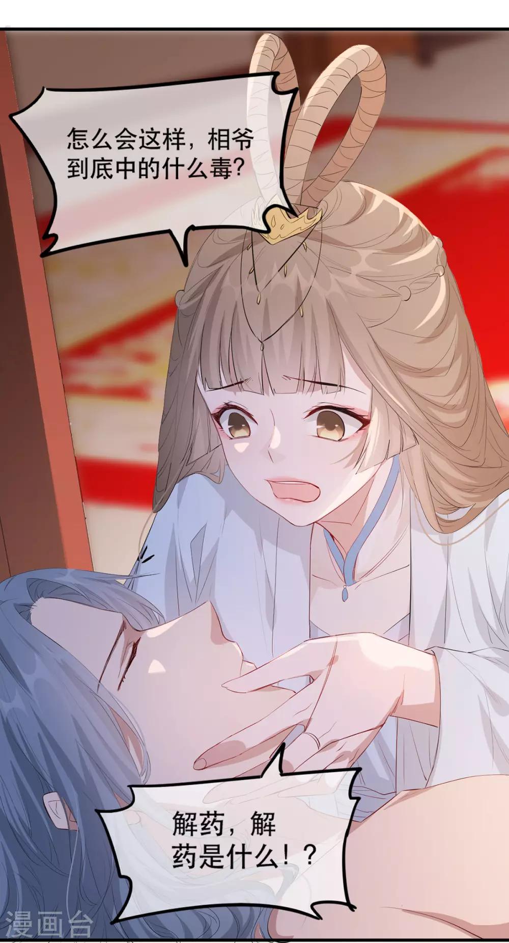 第63话 相爷病危！-第70话