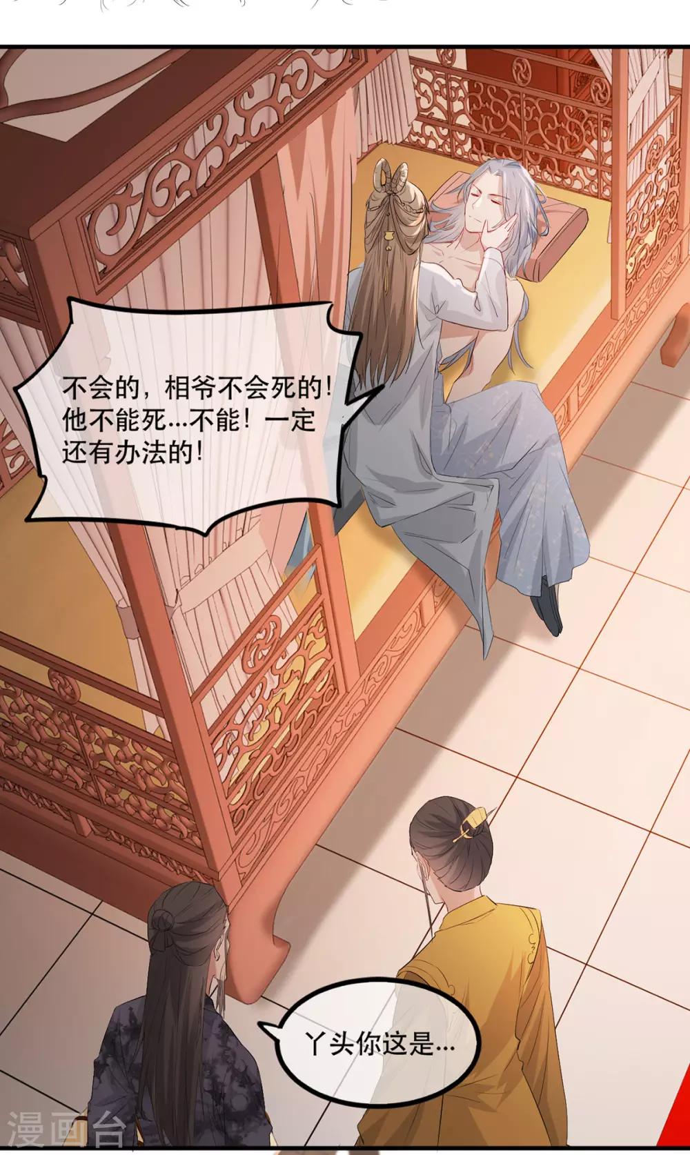 第63话 相爷病危！-第70话