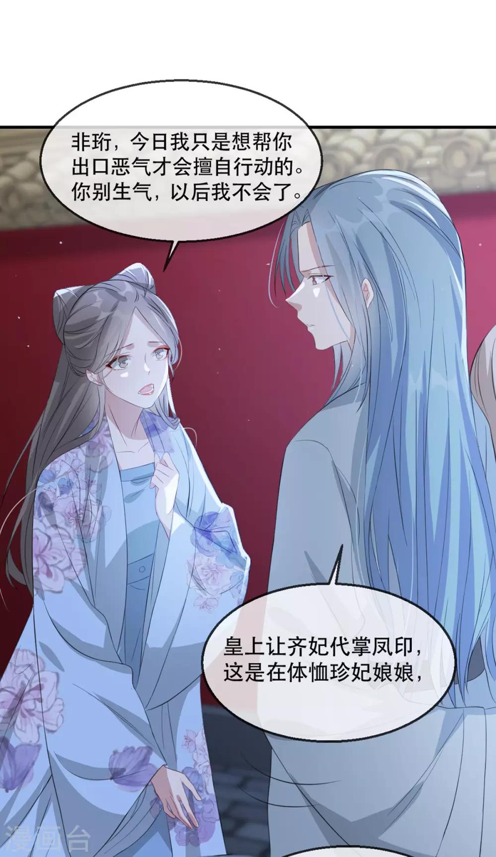 第63话 相爷病危！-第70话