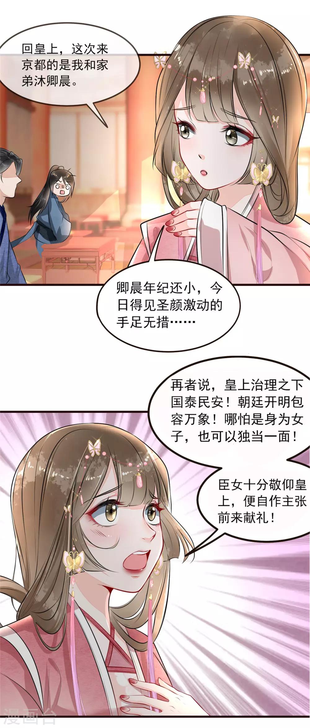 第7话 以牙还牙-第8话