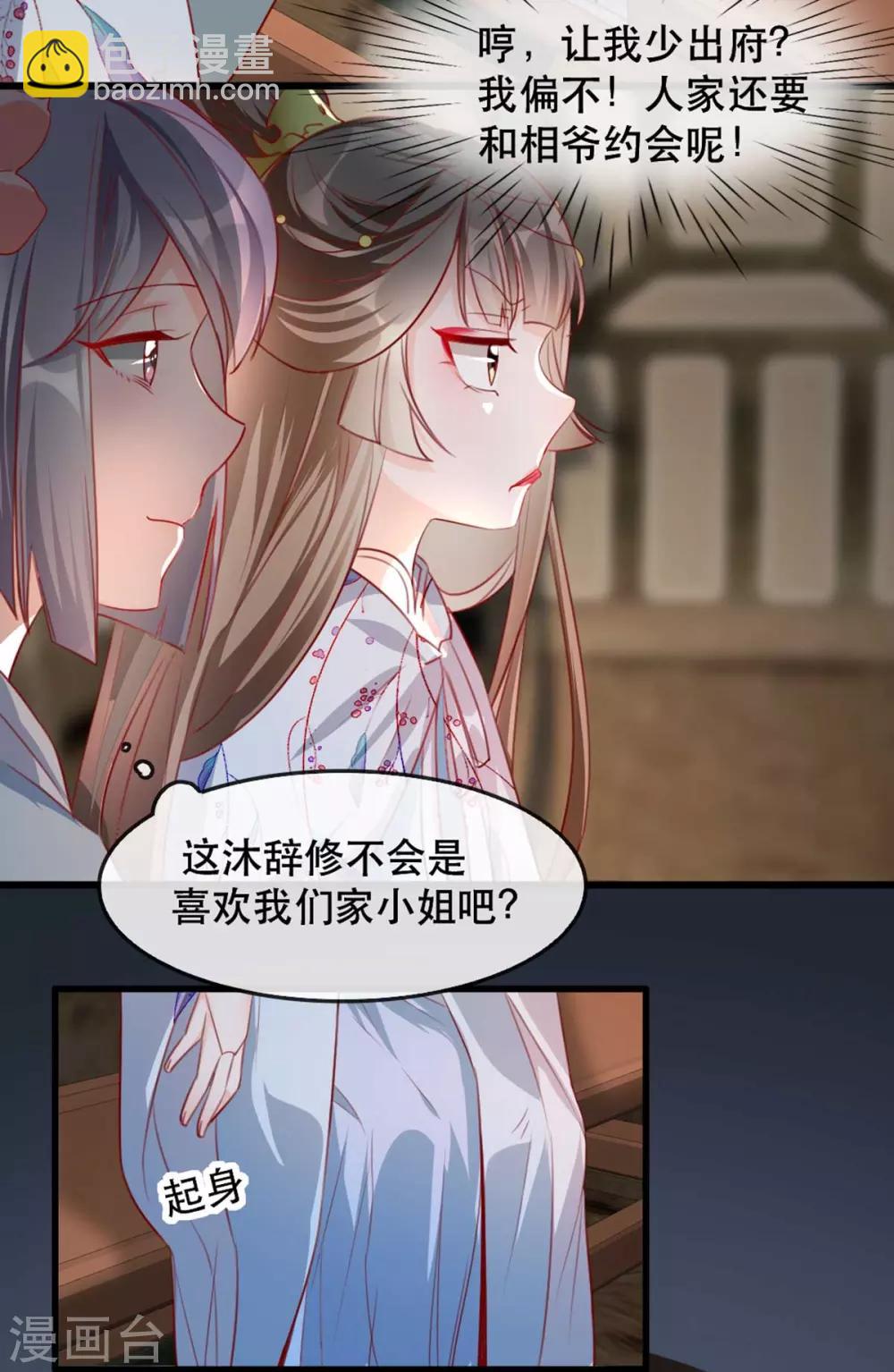 第65话 我不允许你们在一起！-第72话