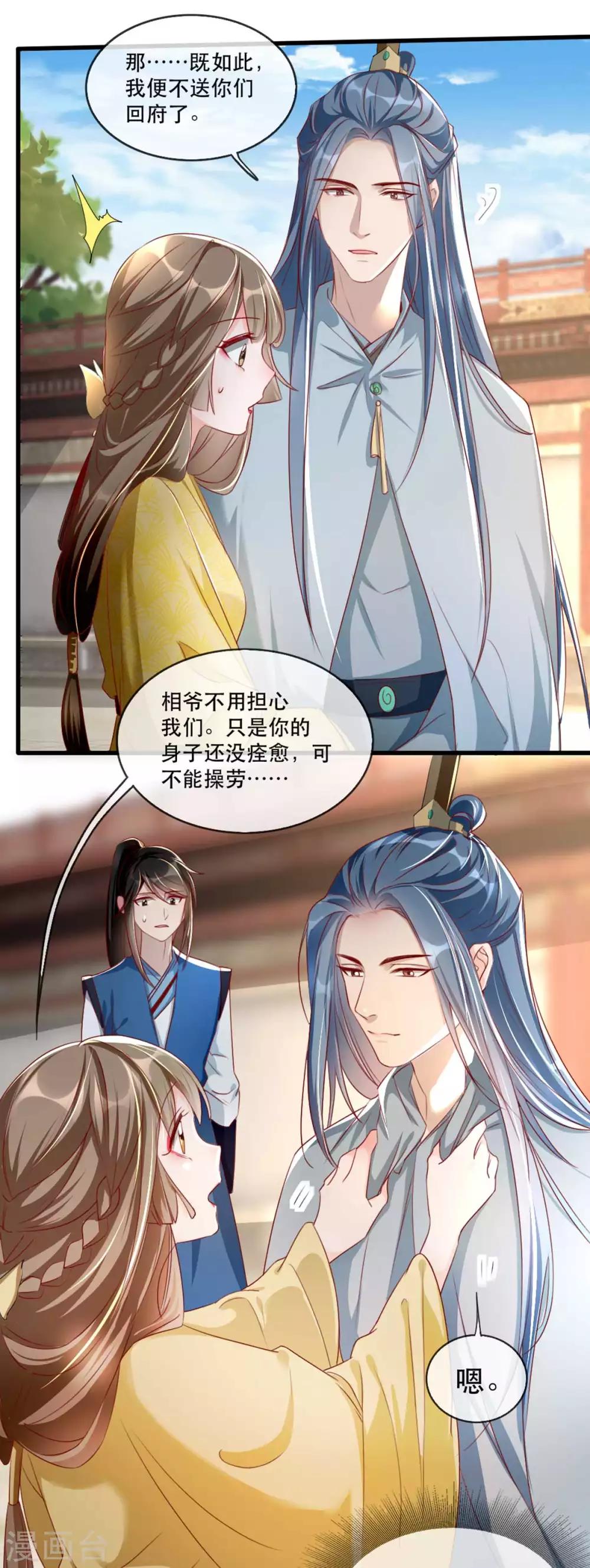 第67话 鱼儿上钩了！-第74话