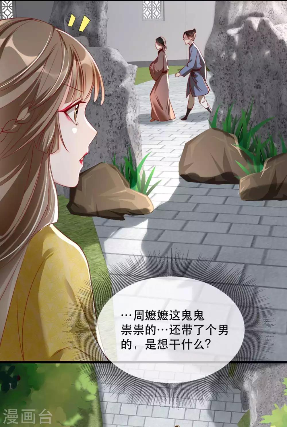 第67话 鱼儿上钩了！-第74话