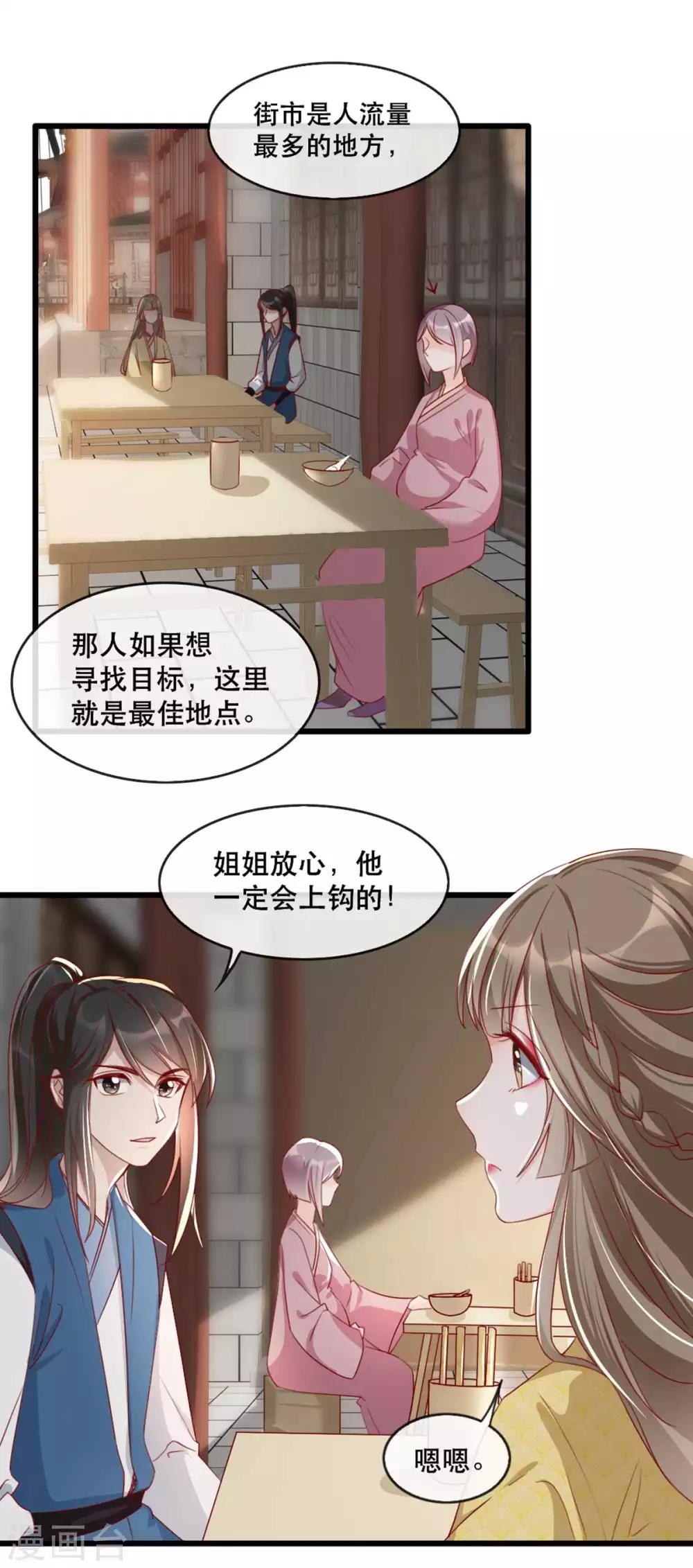 第67话 鱼儿上钩了！-第74话