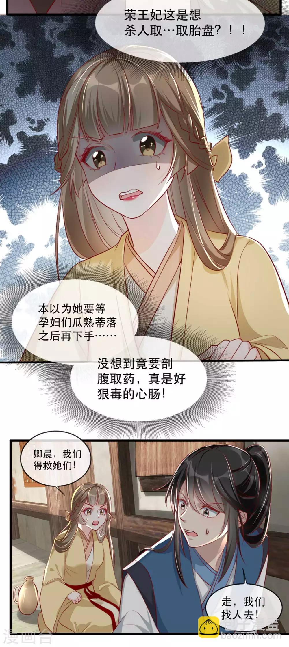 第67话 鱼儿上钩了！-第74话