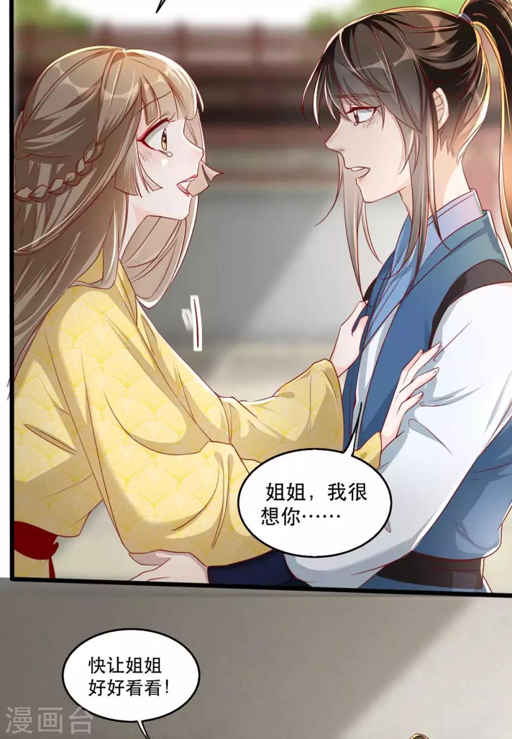 第67话 鱼儿上钩了！-第74话