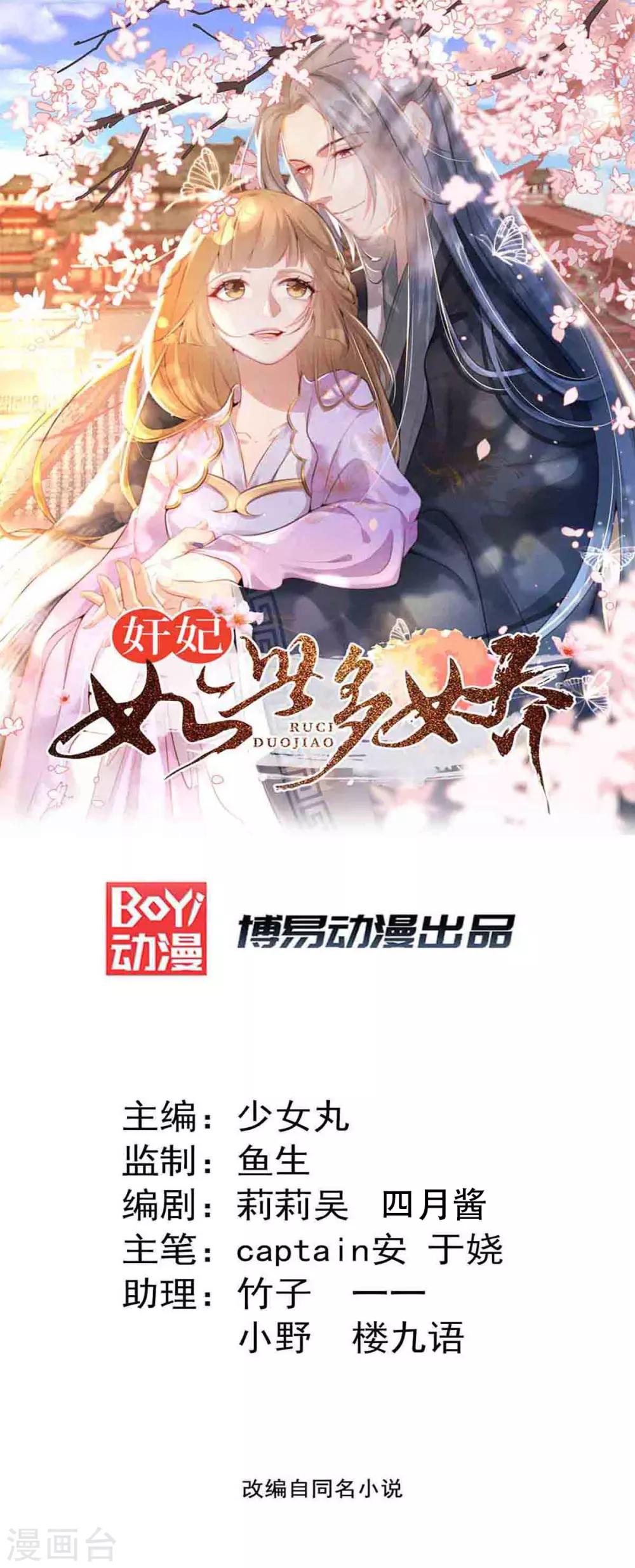 奸妃如此多嬌 - 第69話 到底誰纔是沐凝華 - 1