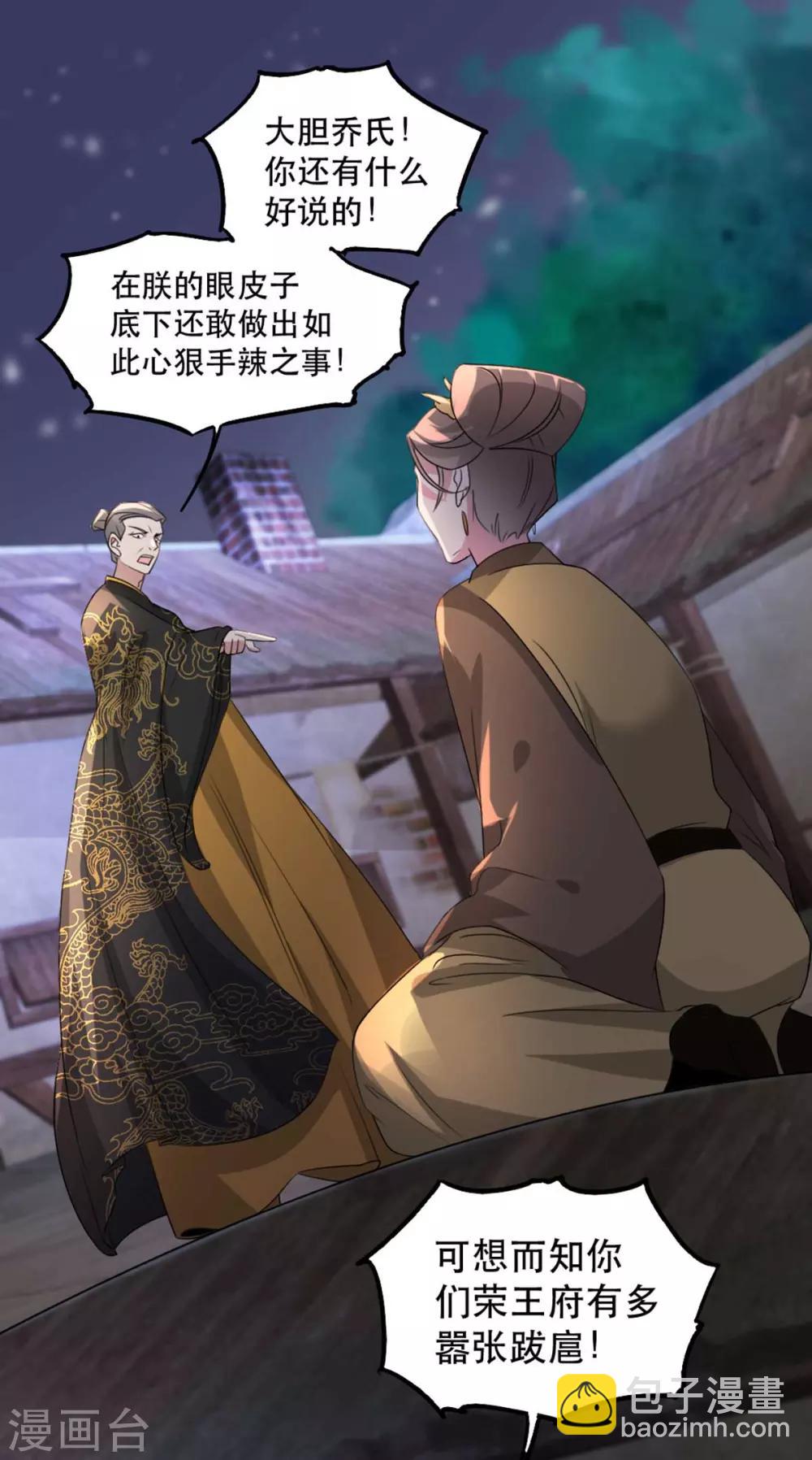 第69话 到底谁才是沐凝华-第76话