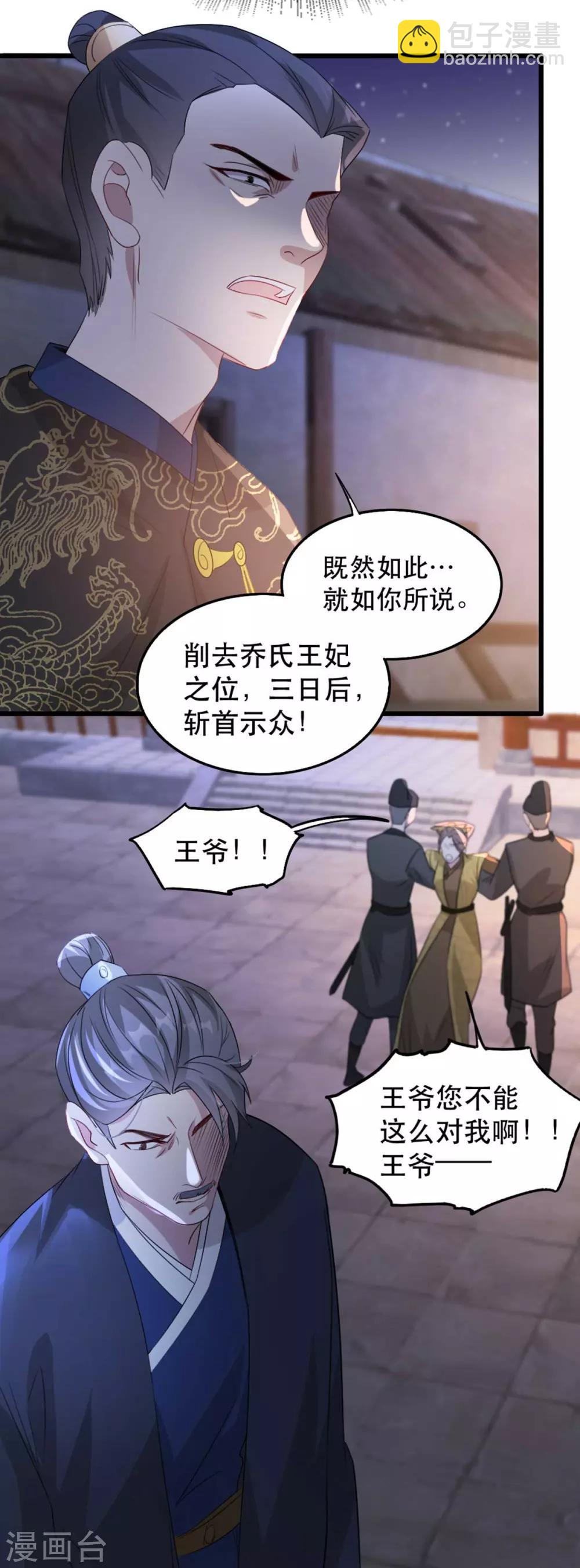 第69话 到底谁才是沐凝华-第76话