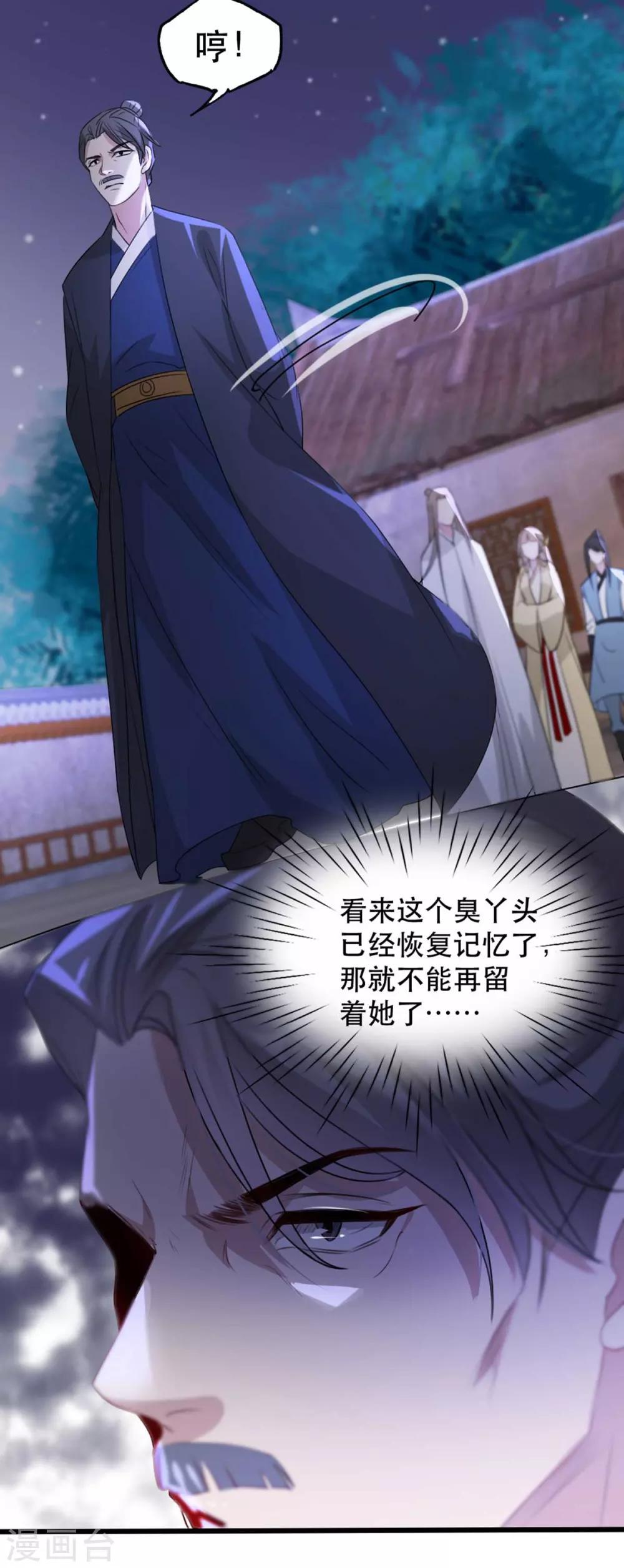 第69话 到底谁才是沐凝华-第76话