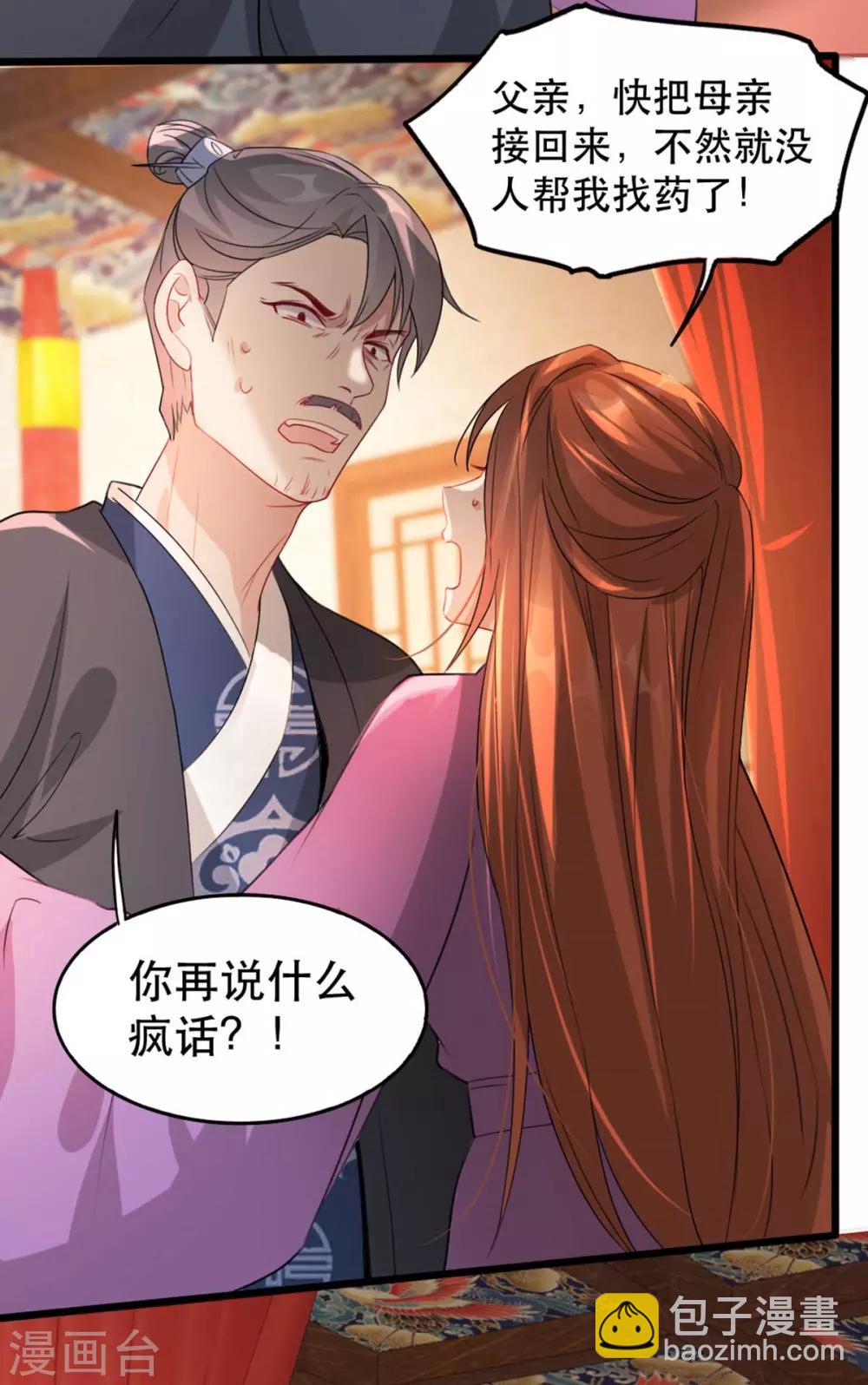 第69话 到底谁才是沐凝华-第76话