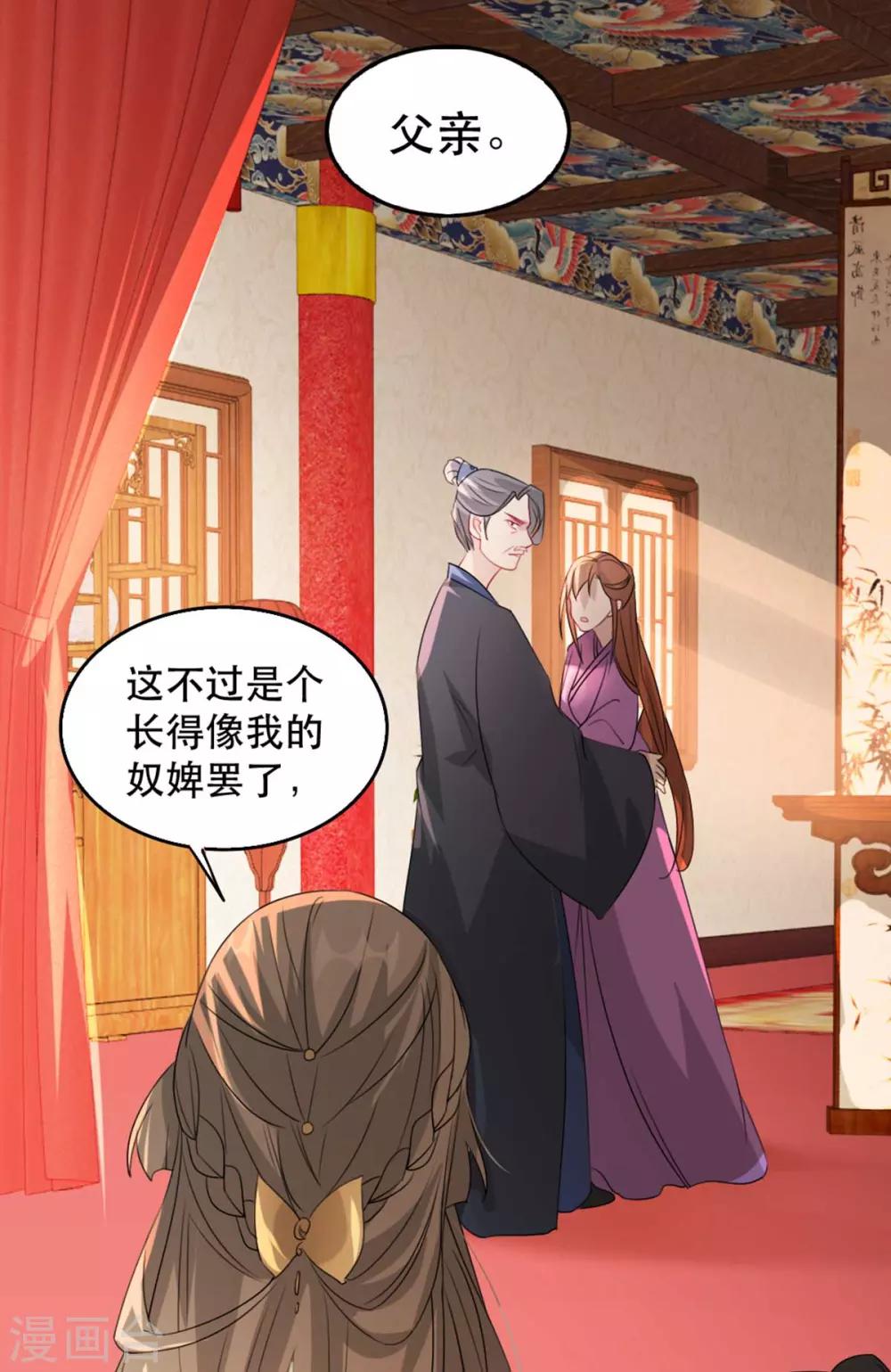 奸妃如此多嬌 - 第69話 到底誰纔是沐凝華 - 6