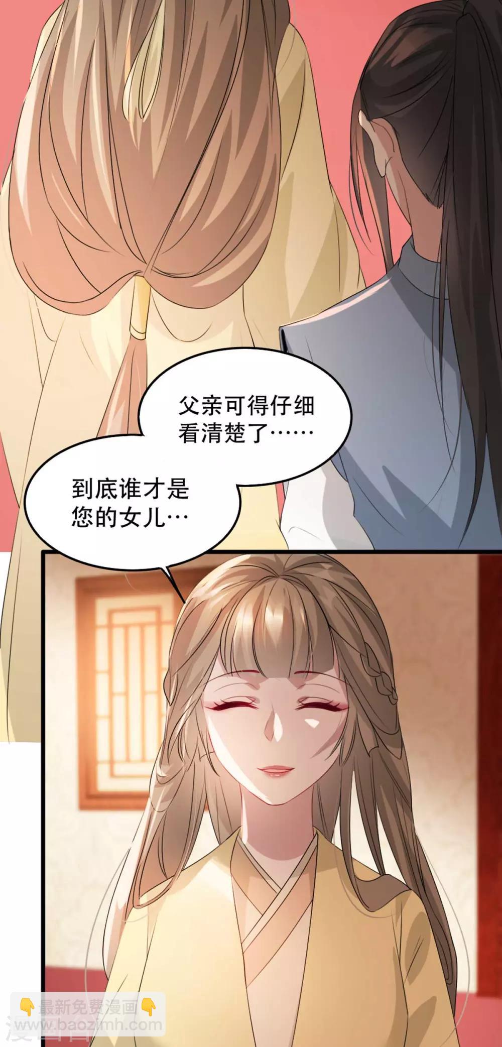 第69话 到底谁才是沐凝华-第76话