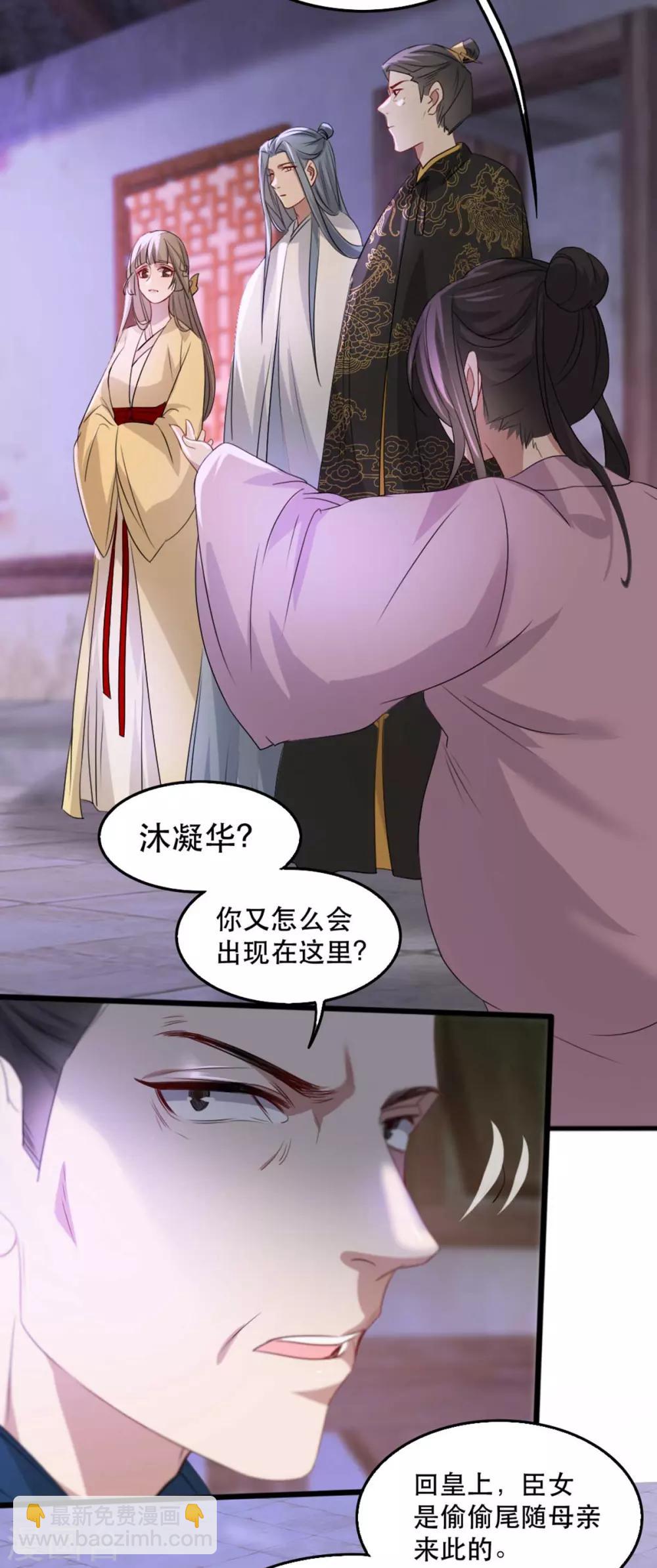 第69话 到底谁才是沐凝华-第76话