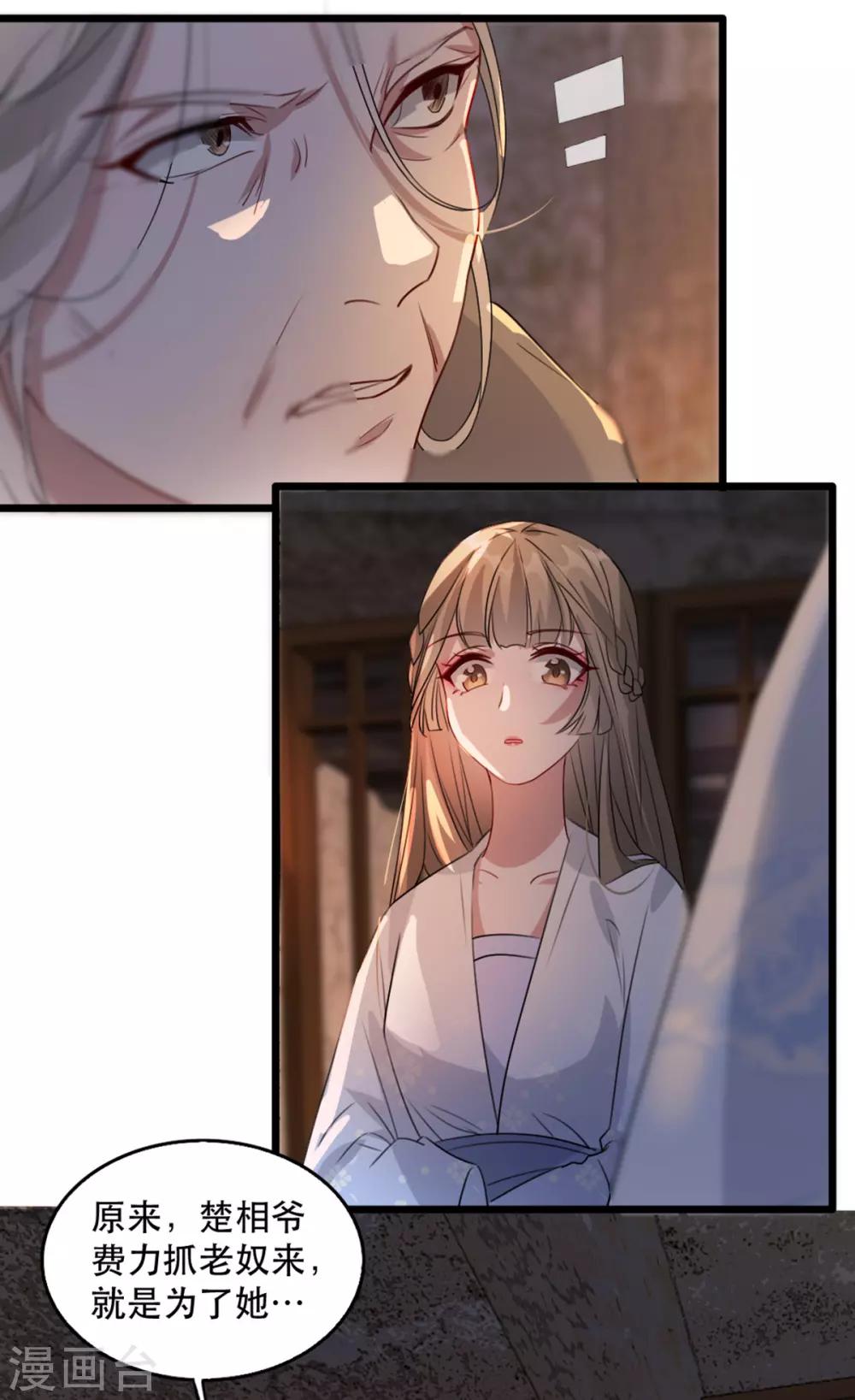 第71话 揭秘：苏桃的身世-第78话