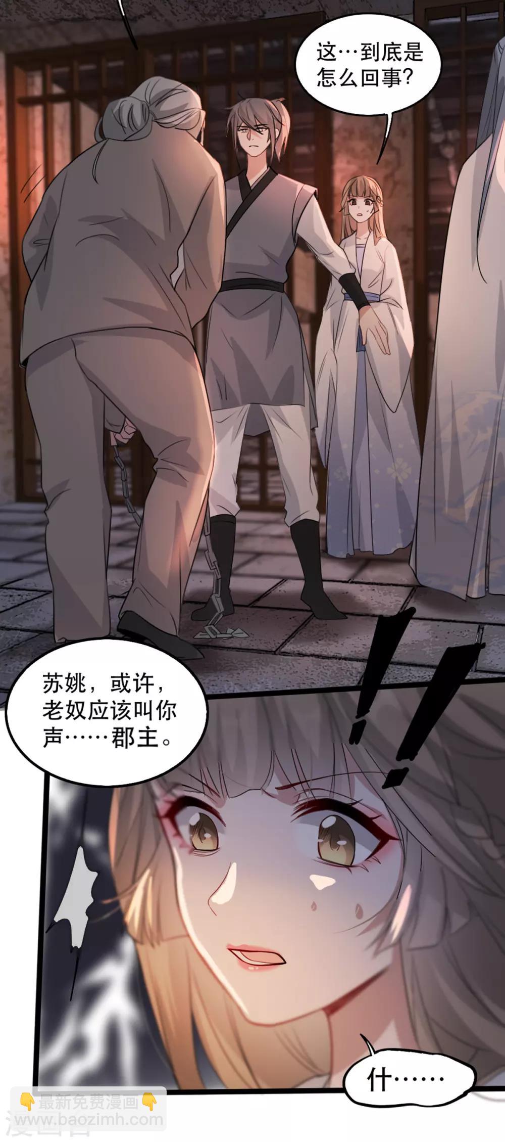 第71话 揭秘：苏桃的身世-第78话