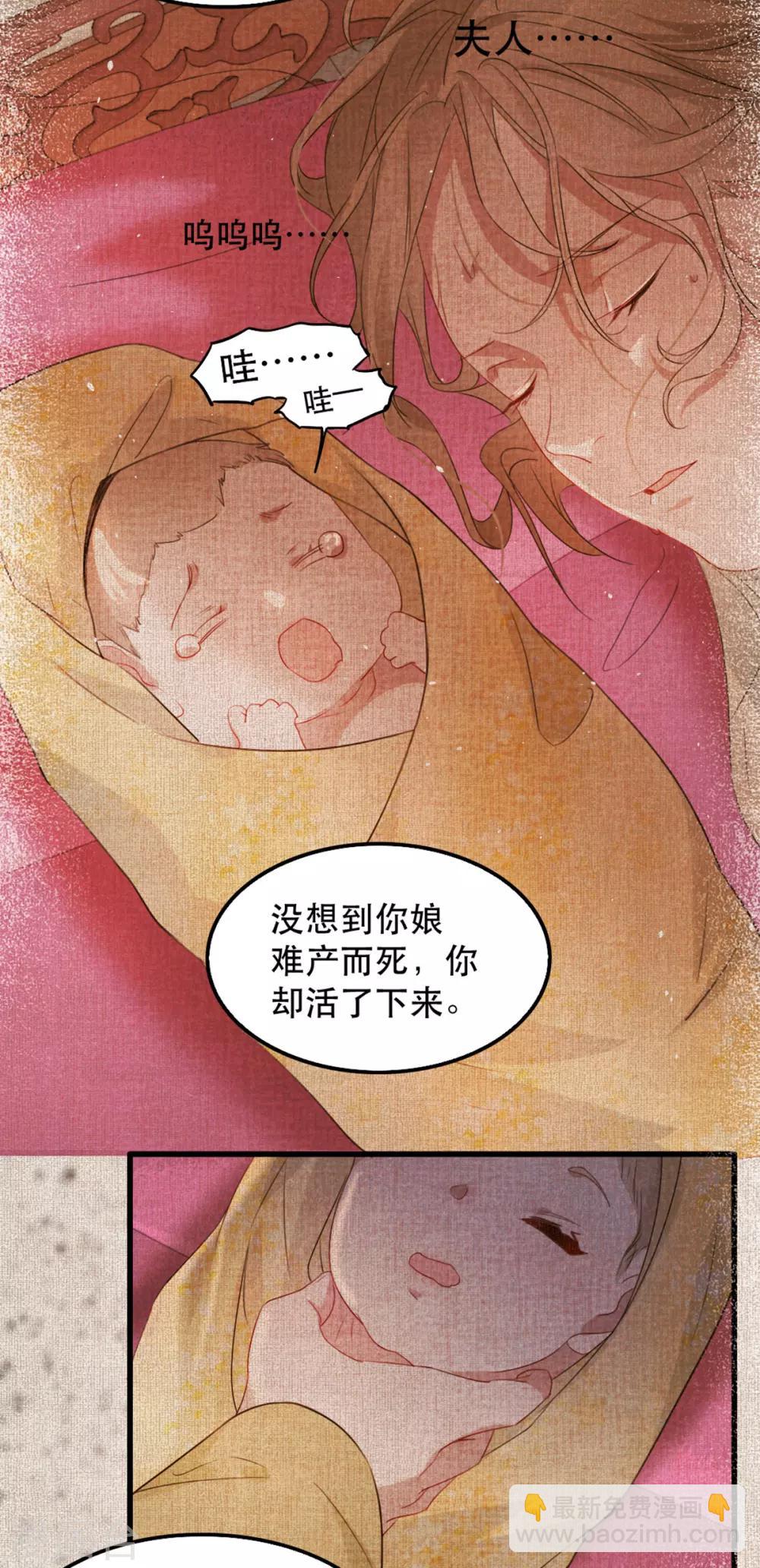 第71话 揭秘：苏桃的身世-第78话