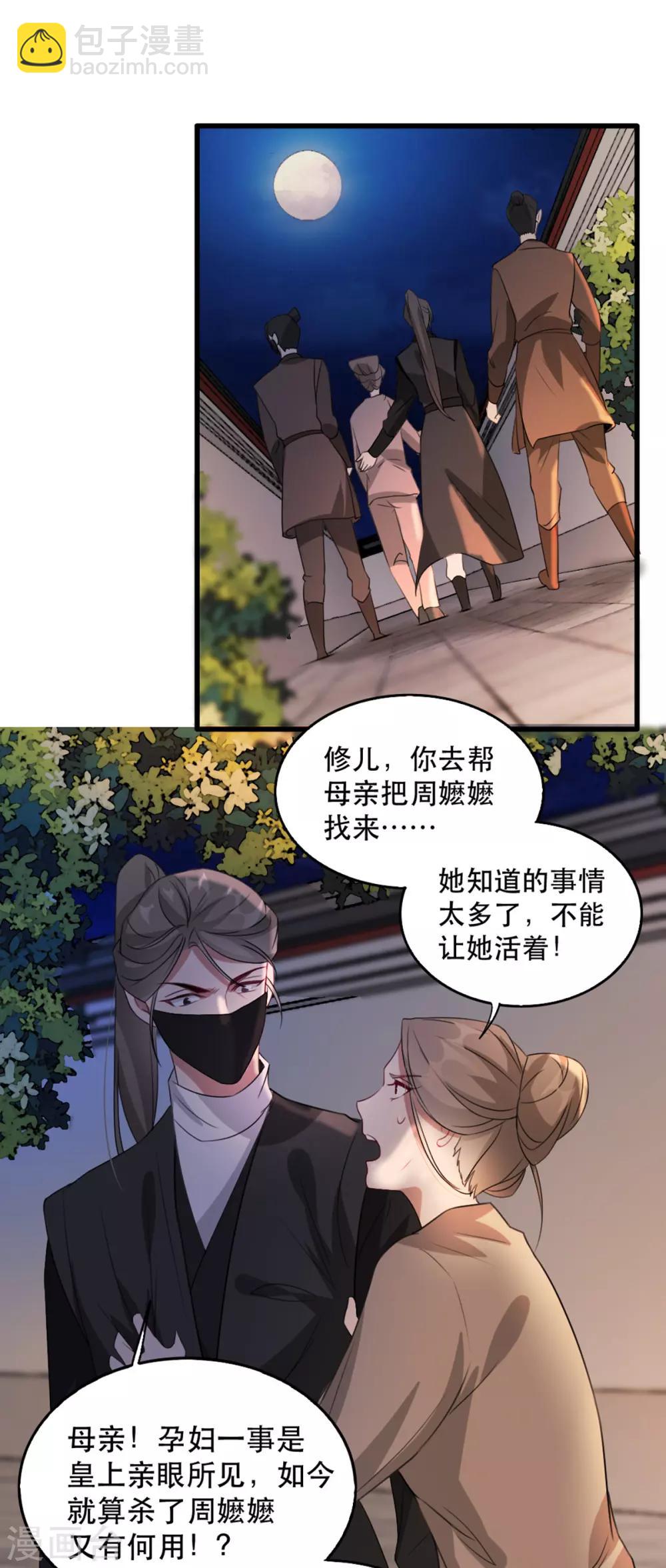 第71话 揭秘：苏桃的身世-第78话