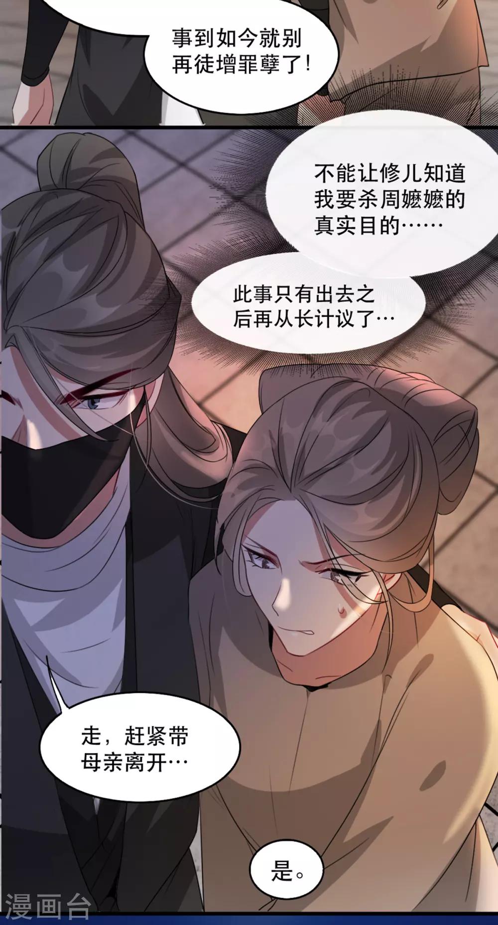 第71话 揭秘：苏桃的身世-第78话