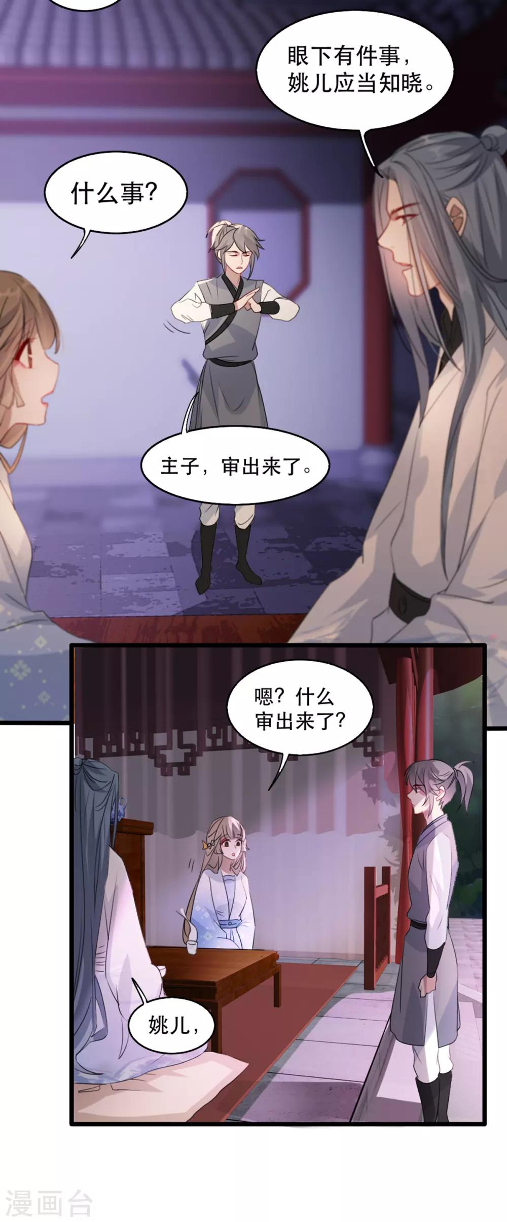 奸妃如此多嬌 - 第71話 揭秘：蘇桃的身世 - 1