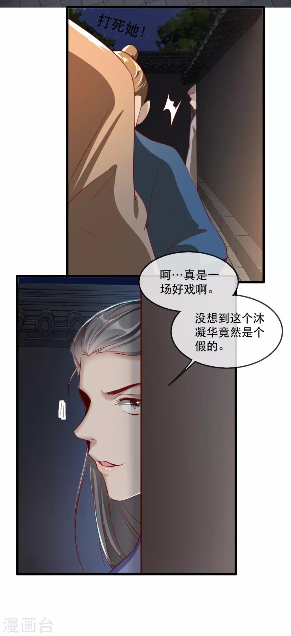 奸妃如此多嬌 - 第73話 一片混亂的葬禮 - 2