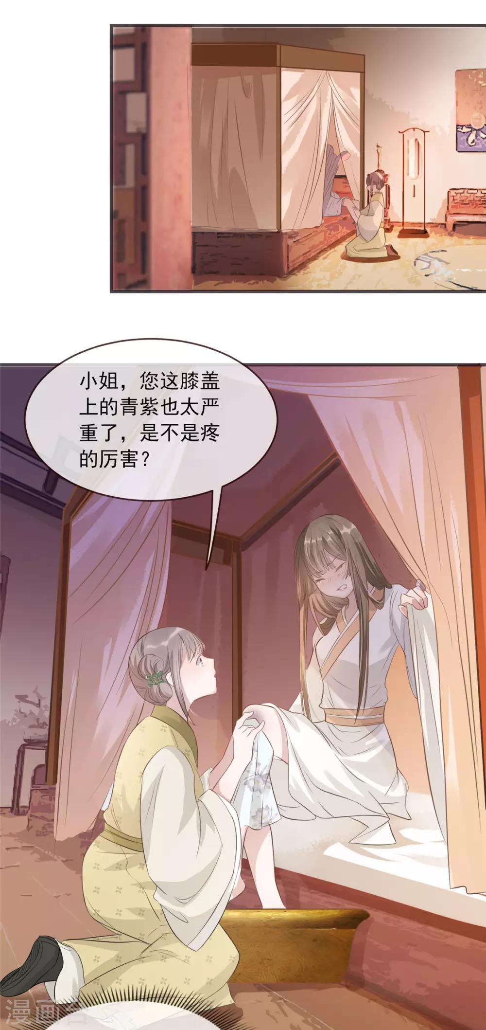 第9话 被刁难的苏姚-第10话