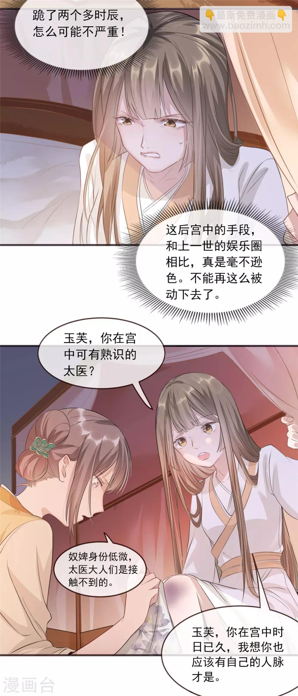 第9话 被刁难的苏姚-第10话