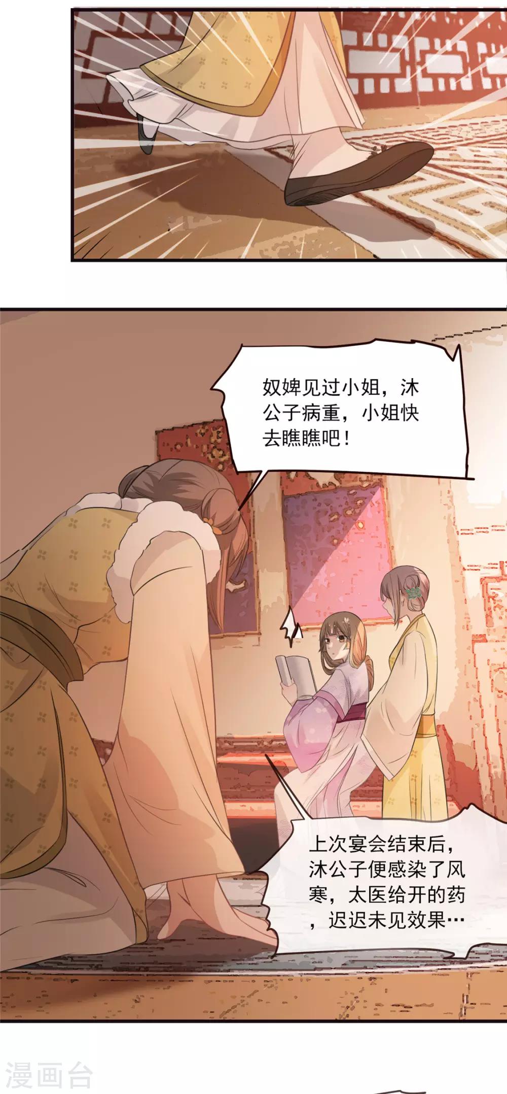 第9话 被刁难的苏姚-第10话