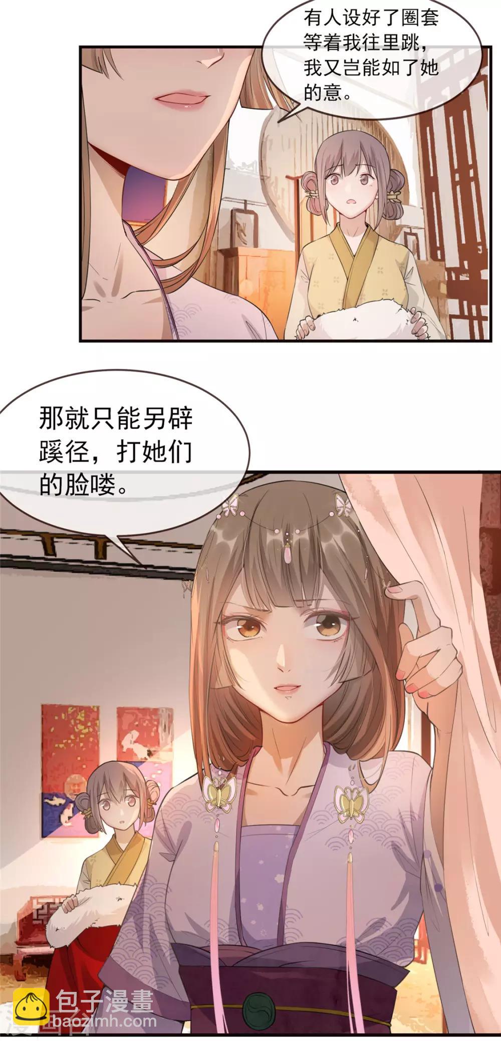 第9话 被刁难的苏姚-第10话