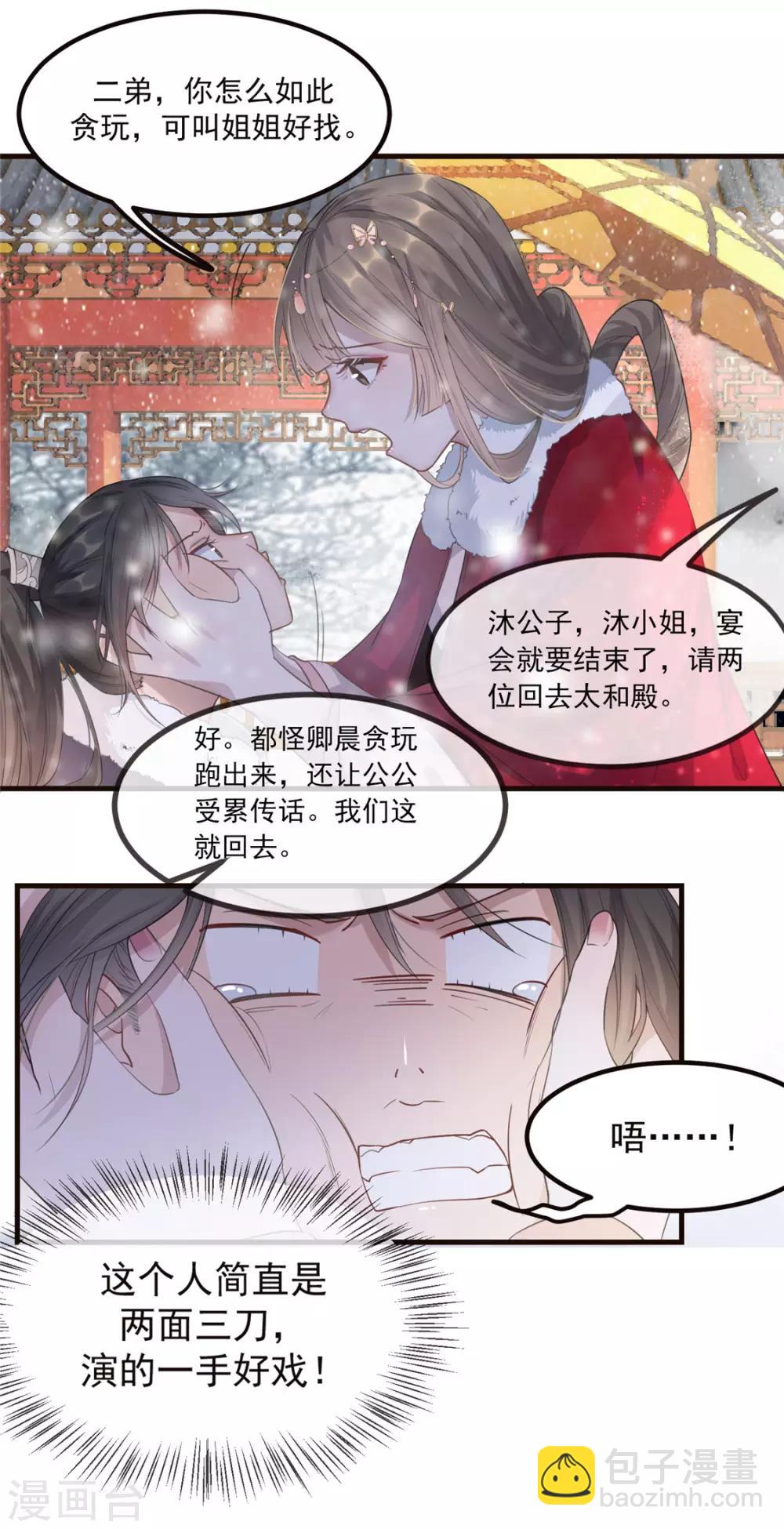 第9话 被刁难的苏姚-第10话