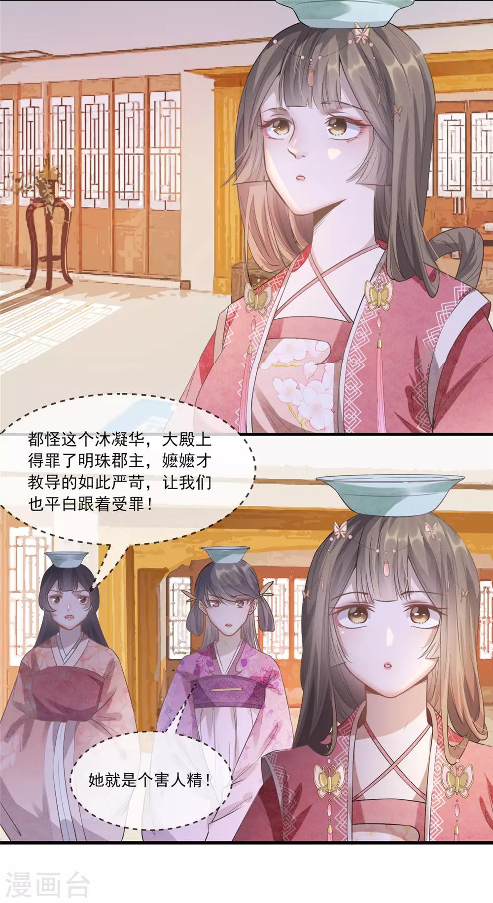 第9话 被刁难的苏姚-第10话