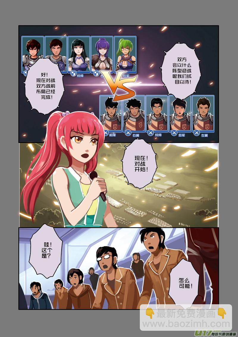 11 第三章 资格之战（二）-第12话