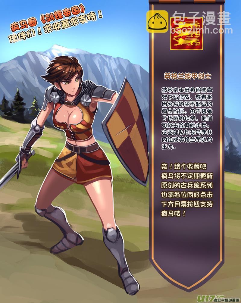 剑锋帝国 - 119 第十章 女武神之歌（三十一） - 3