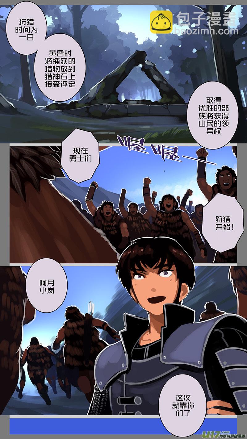 141 第十一章 山之民（二十一）-第142话