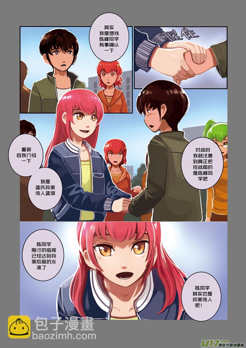 19 第三章 资格之战（十）-第20话