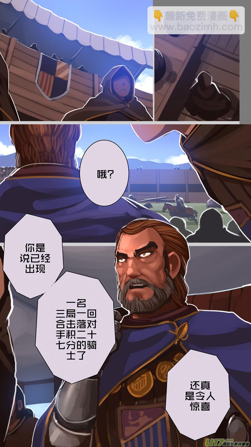 劍鋒帝國 - 257 第十三章 鐵蹄騎槍（三十一） - 2