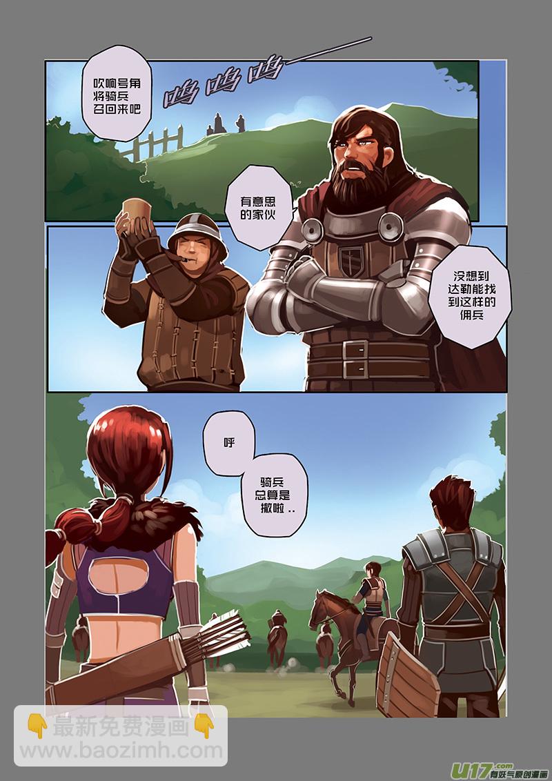 27 第五章 堕落骑士（四）-第28话