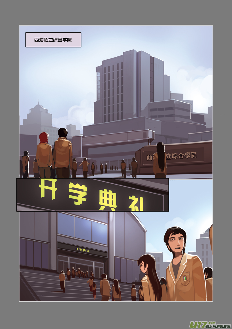 03 第一章 学院（二）-第4话