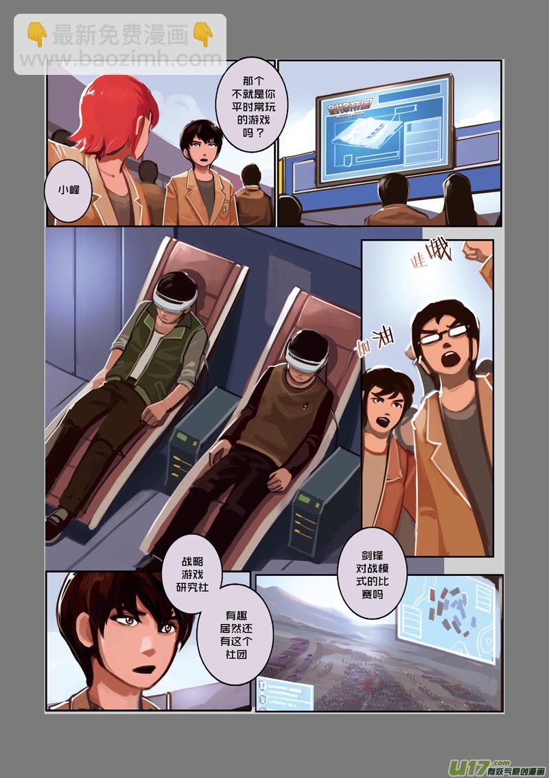 03 第一章 学院（二）-第4话