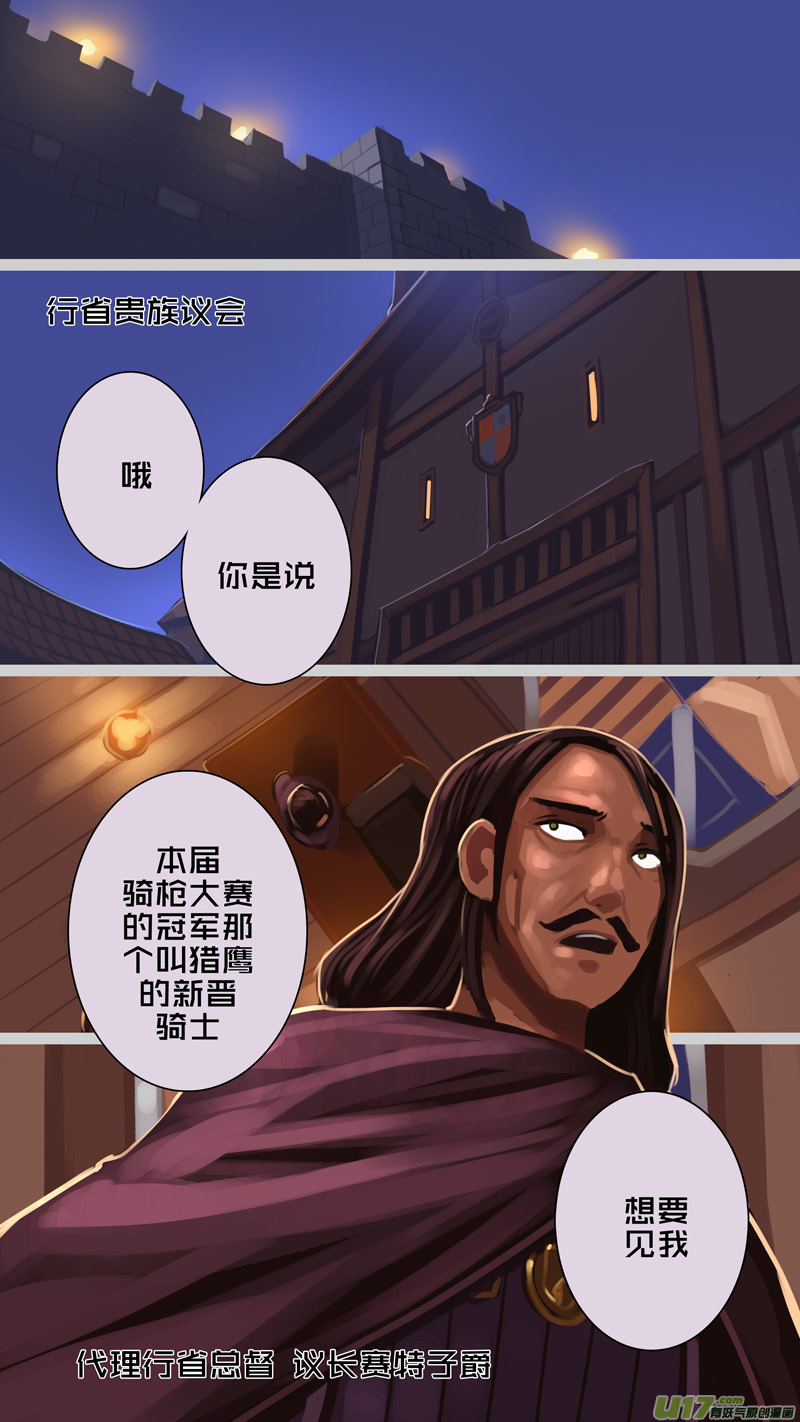 331第十四章 骑士领（四十六）-第332话
