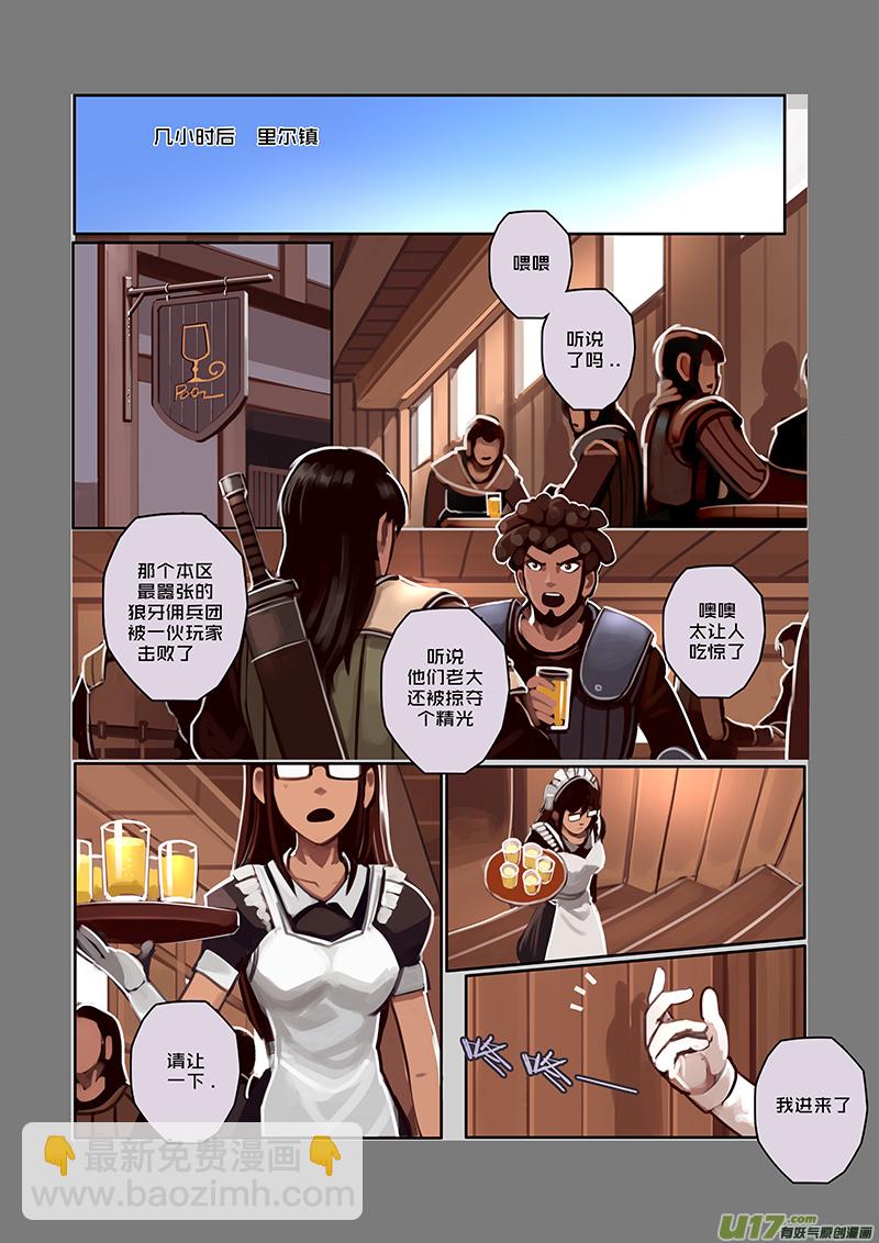 37 第六章 狼牙佣兵团（三）-第38话