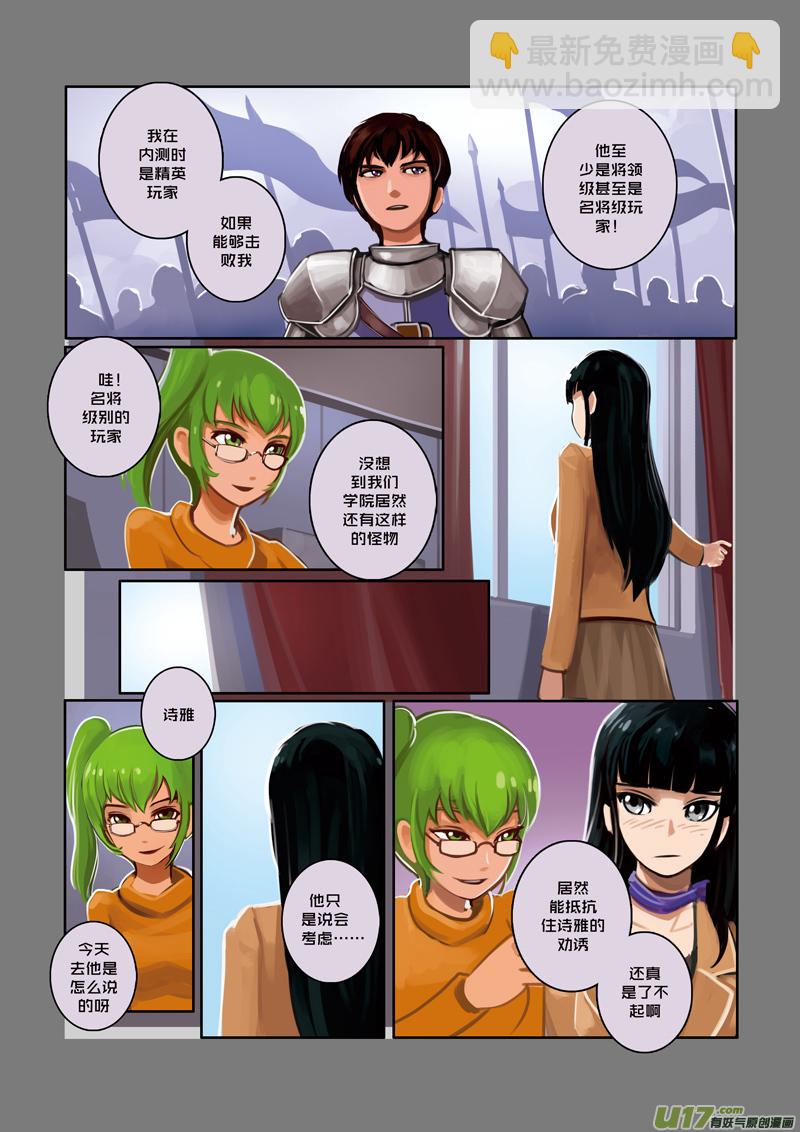 07 第二章 社团（二）-第8话