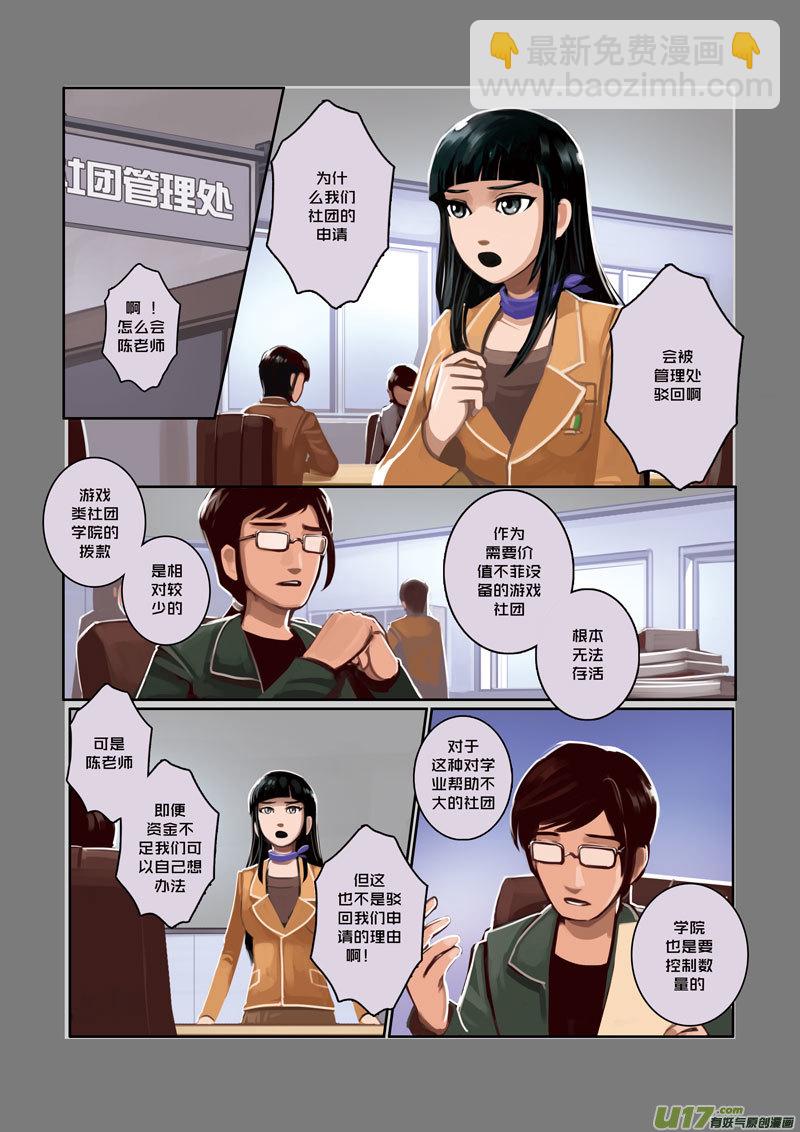 07 第二章 社团（二）-第8话