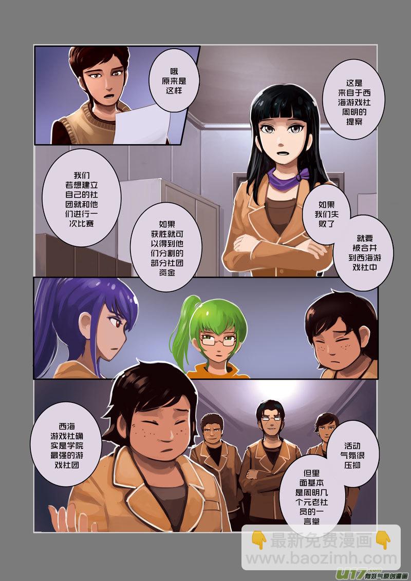 07 第二章 社团（二）-第8话