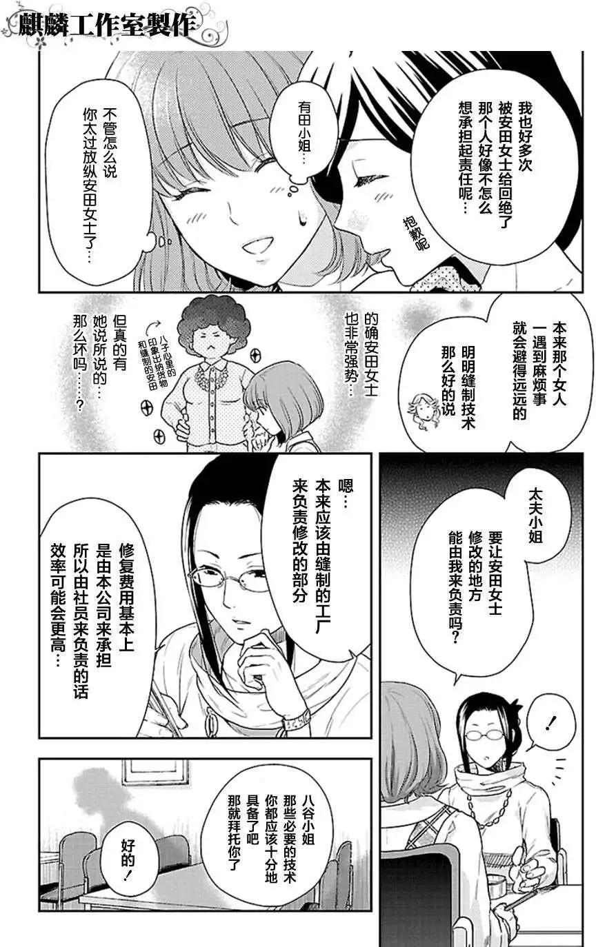 剪縫設計夢 - 第02回 - 4