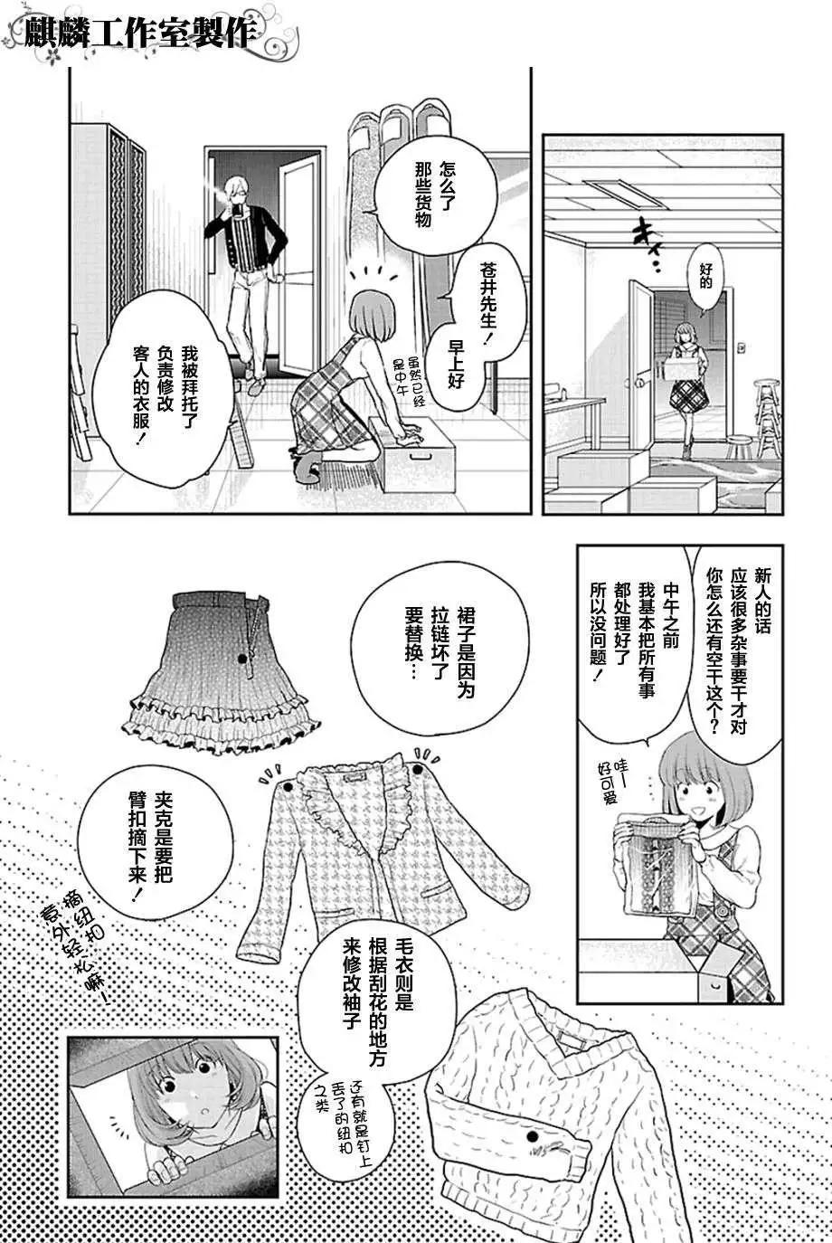 剪縫設計夢 - 第02回 - 5