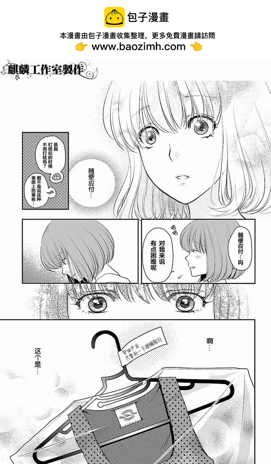 剪縫設計夢 - 第02回 - 3
