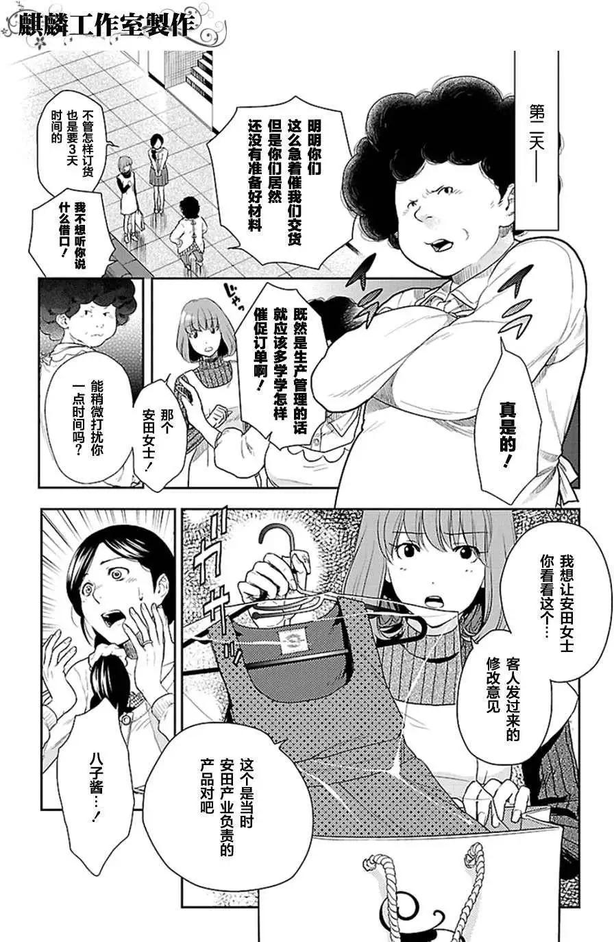 剪縫設計夢 - 第02回 - 4