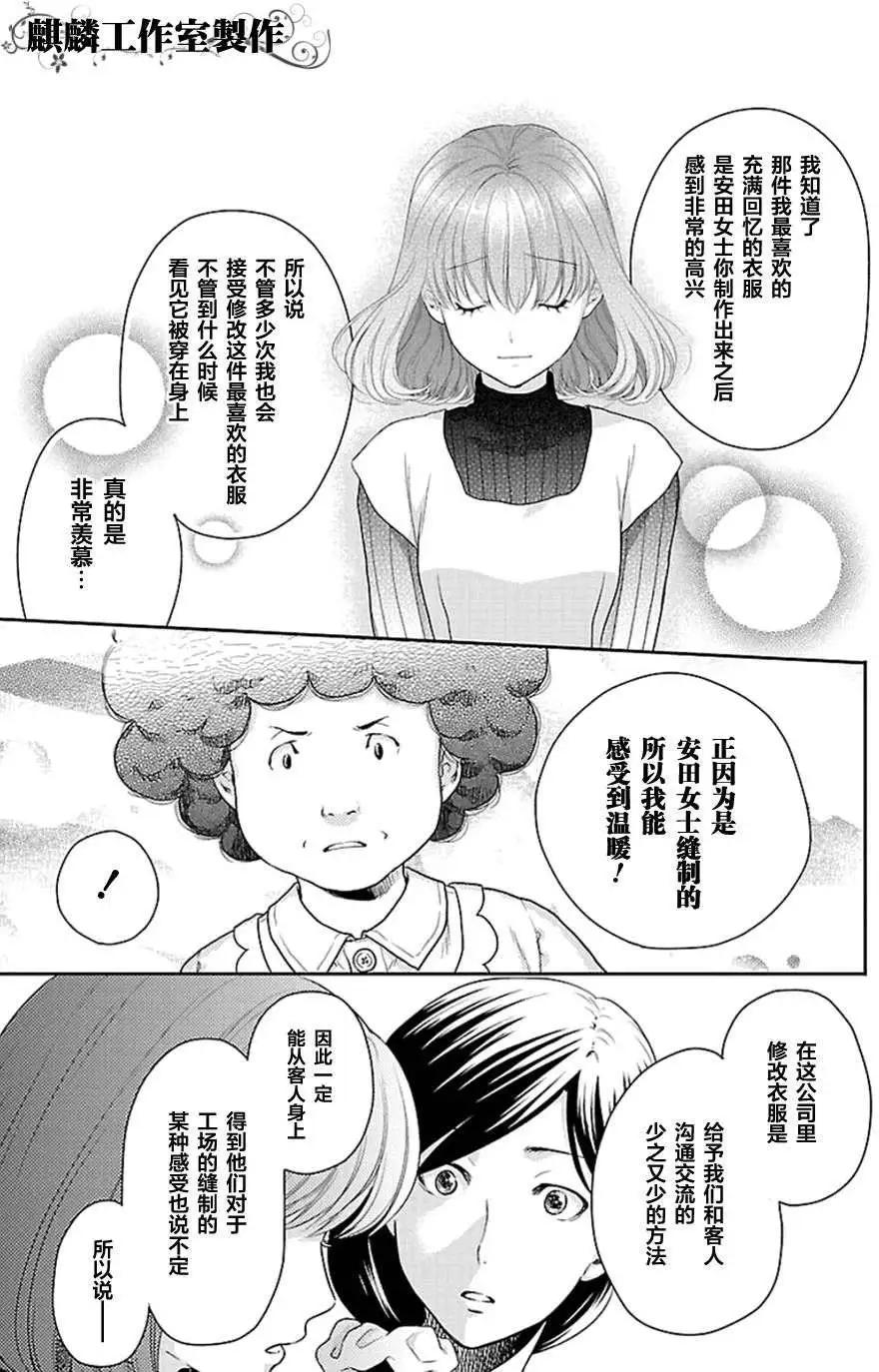 剪縫設計夢 - 第02回 - 5