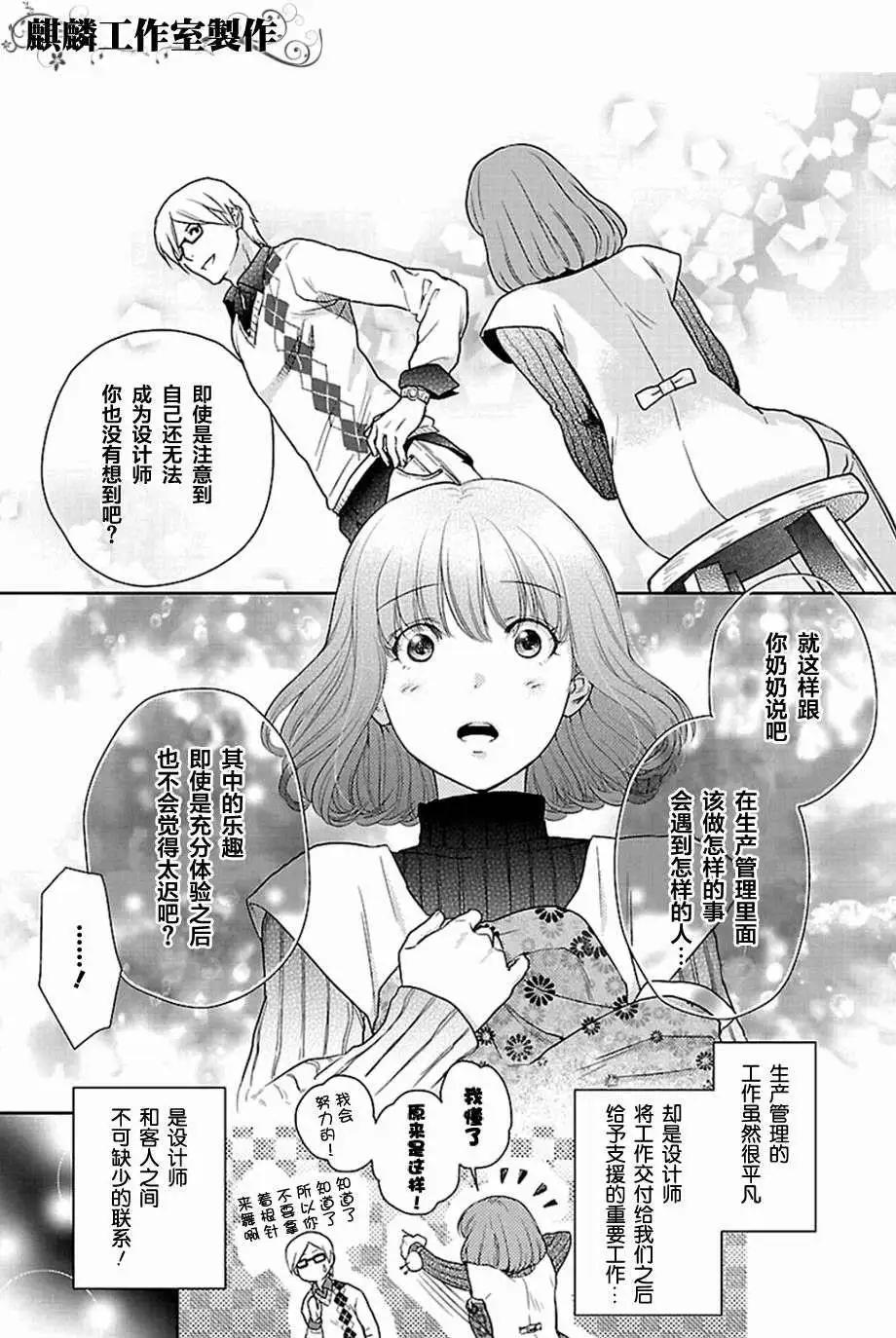 剪縫設計夢 - 第02回 - 5